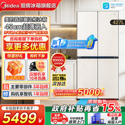 美的餐边柜449十字双开家用冰箱