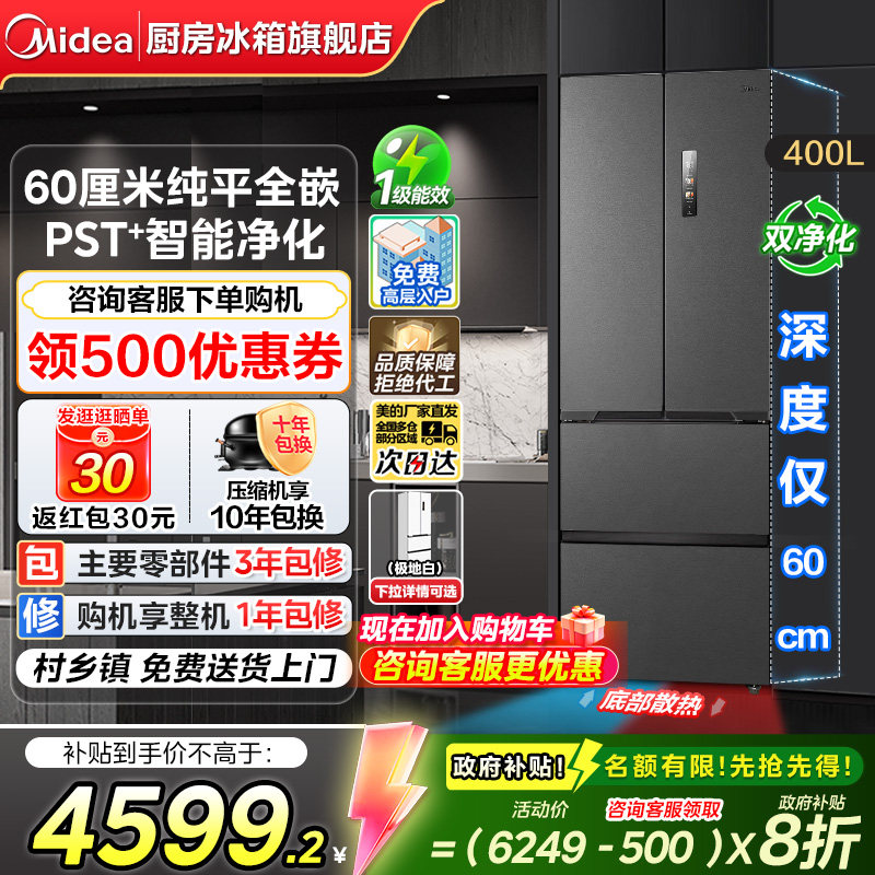 美的421法式多门四门嵌入式冰箱