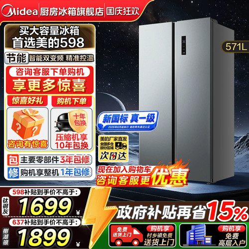 美的637/598对开门607升家用冰箱