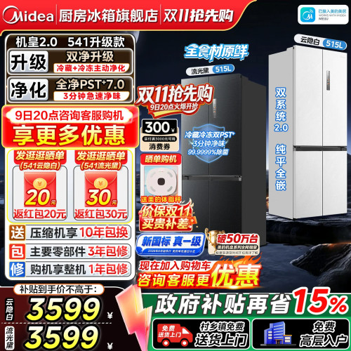 美的机皇2.0541升级款家用冰箱