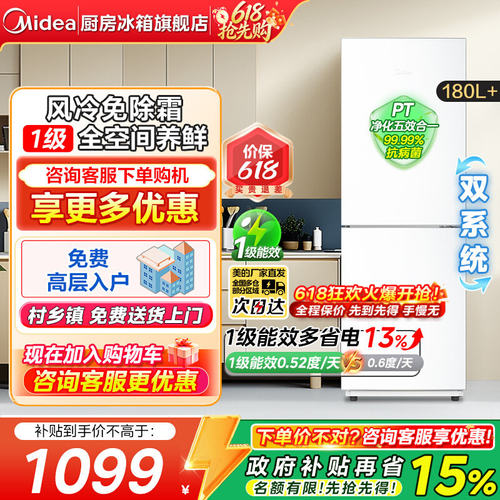 美的196两门全空间养鲜一级能效