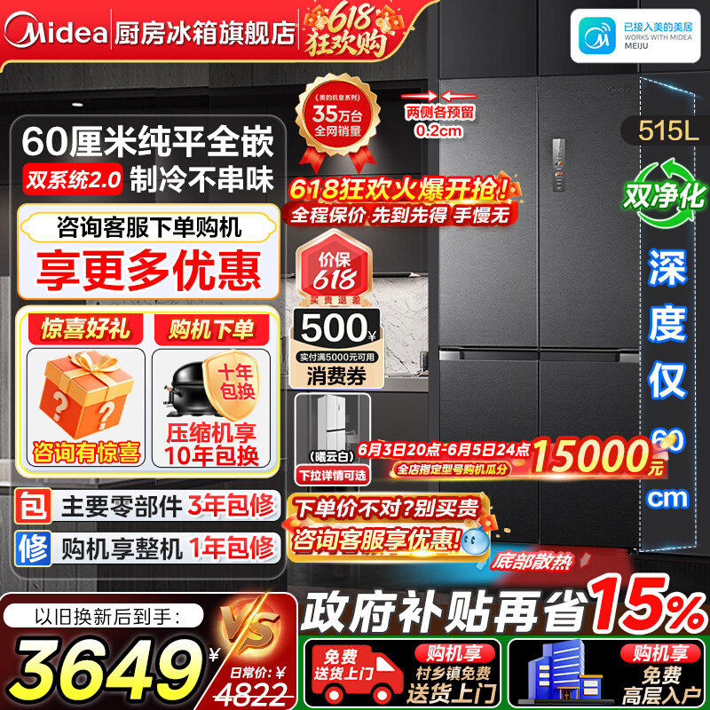 【新品】美的M60冰箱541超薄十字多门双开四门零嵌入式家用大容量