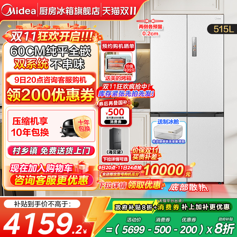 超薄冰箱541十字美的家用大容量