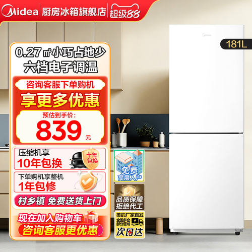 美的190双开门家用小型宿舍租房