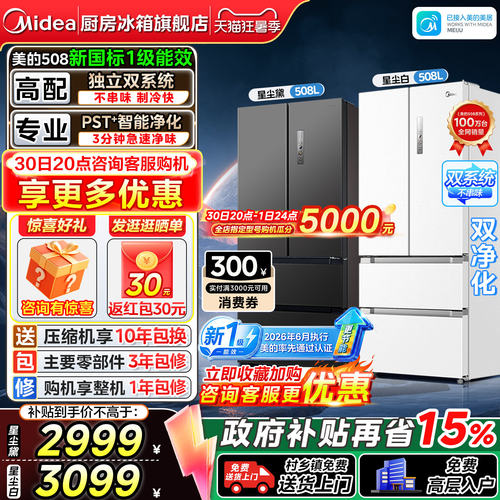 美的508法式四门双系统家用冰箱