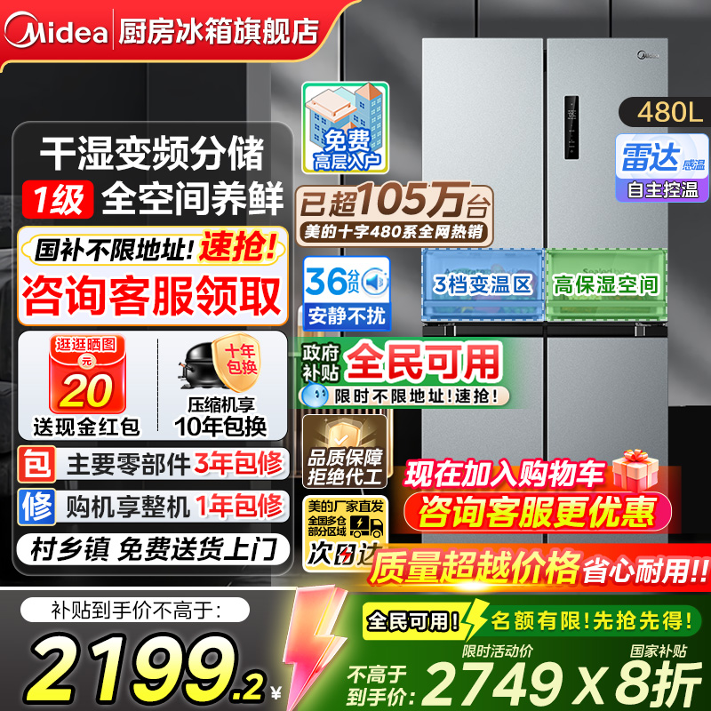 美的480L十字门冰箱一级变频无霜