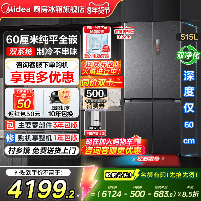 【新品】美的M60冰箱541超薄十字多门双开四门零嵌入式家用大容