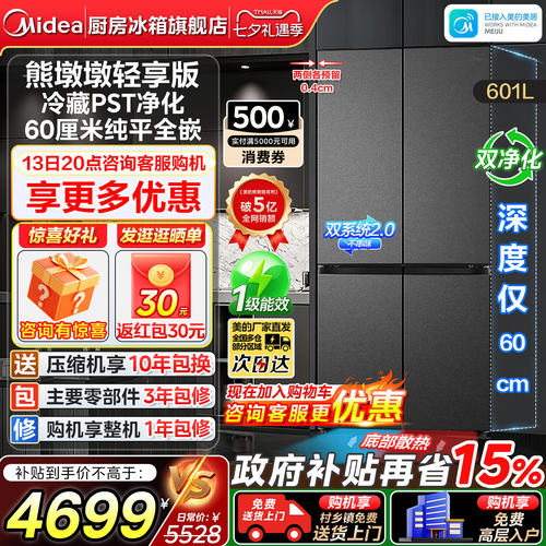 美的熊墩墩轻享版601十字电冰箱