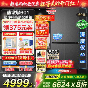熊墩墩超净601零嵌十字四门双开家用大容量冰箱 美 政府补贴
