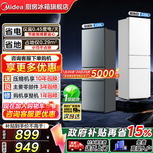 美的191/196/231双门三门电冰箱