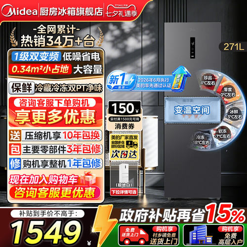 美的283三门一级能效家用小冰箱