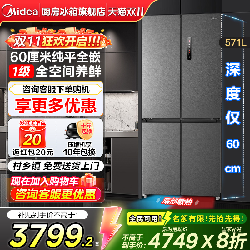 美的571冰箱超薄纯平全嵌大容量