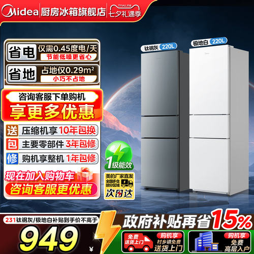 美的191/231双门三门一级电冰箱