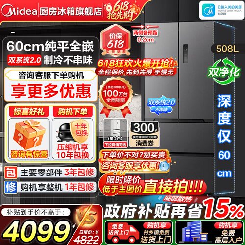 美的508超薄嵌入式风冷无霜四门