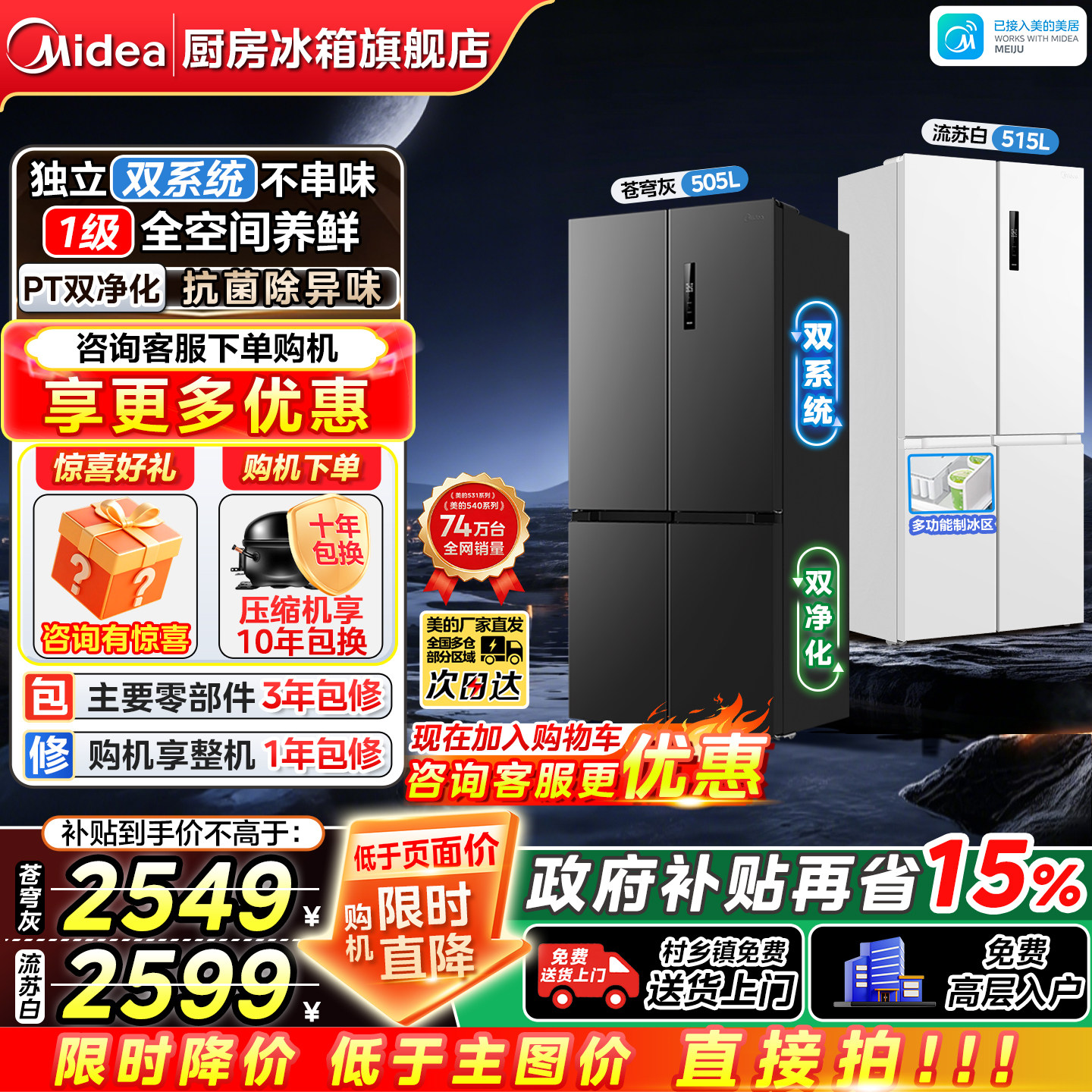美的531/540十字双系统家用冰箱图片