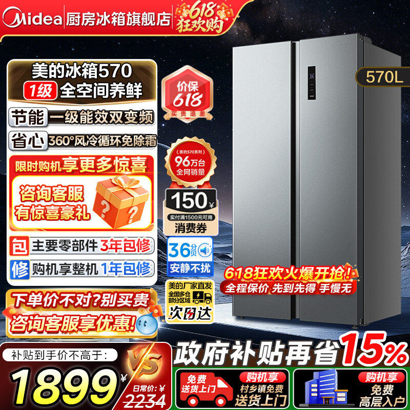 【政府补贴】美的570升对开门大容量家用冰箱一级双变频风冷无霜