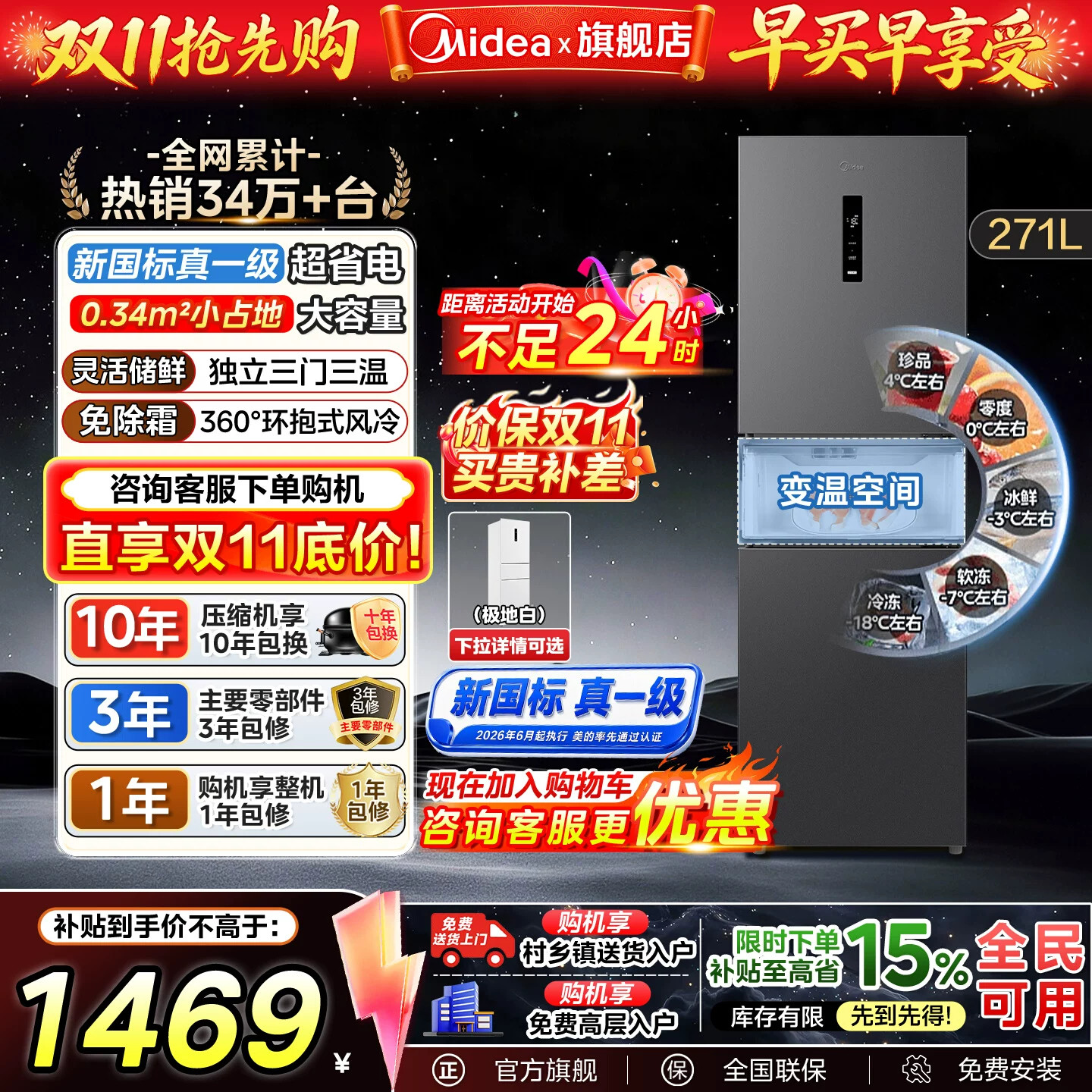 【新国标真一级】美的283三开门变频风冷无霜家用租房宿舍小冰箱