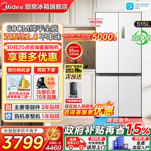 超薄冰箱541十字美的家用大容量