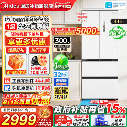 零嵌入式法式风冷无霜家用冰箱