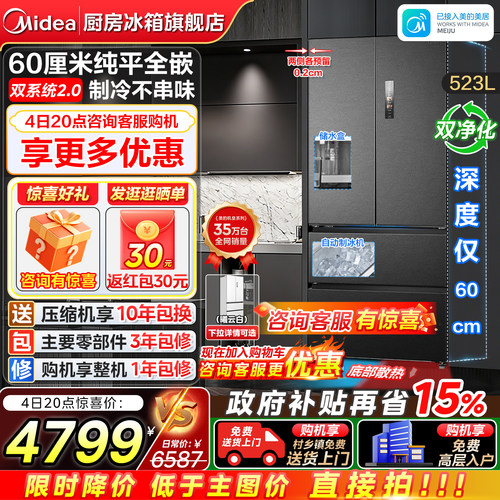 美的机皇550法式冰箱自动制冰