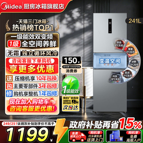 美的249/251/283三门一级电冰箱