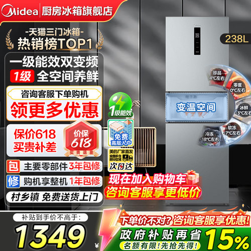 美的249三门风冷无霜一级能效
