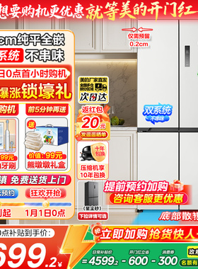 【政府换新补贴】美的冰箱508L双系统零嵌十字双对开多门白色家电