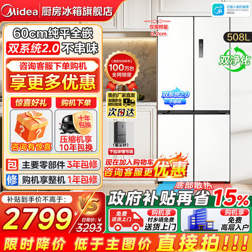 美的双系统冰箱508L白色十字多门