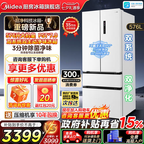 美的大机皇576法式双开家用冰箱