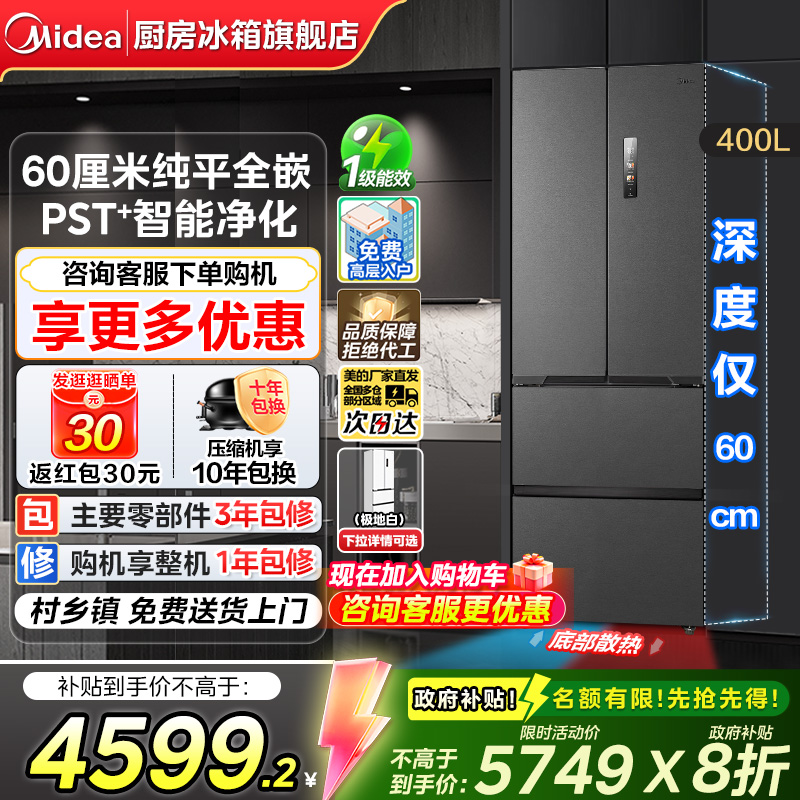 美的421法式多门四门嵌入式冰箱