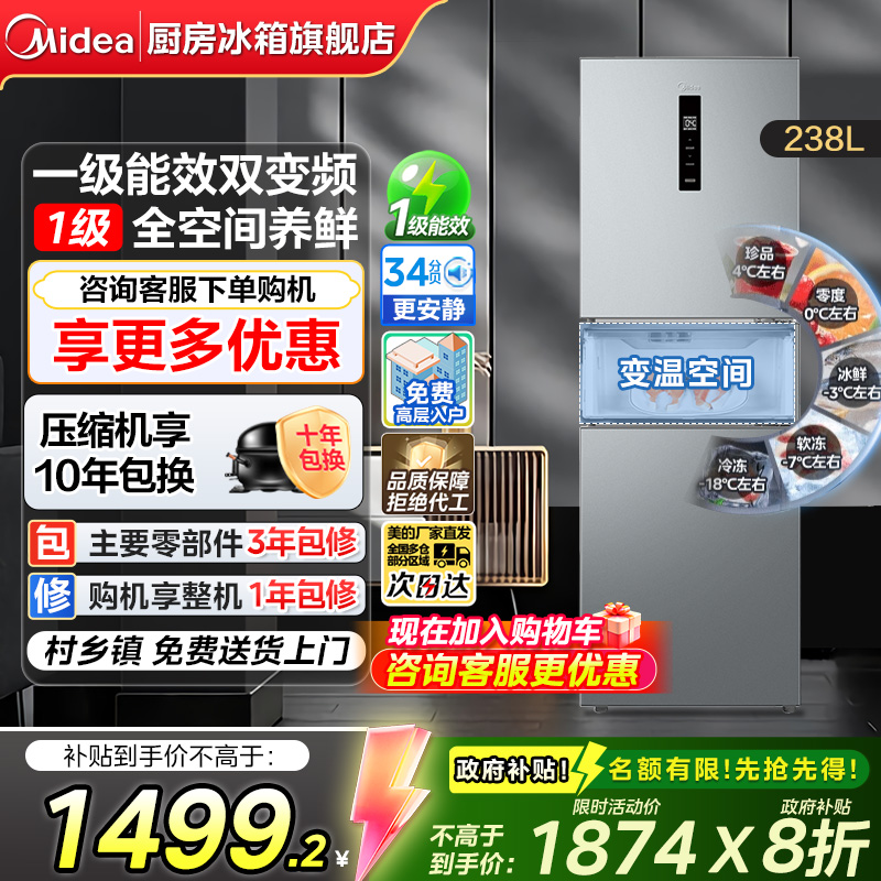 【政府换新补贴】美的249三门冰箱一级能效风冷无霜家用租房宿舍