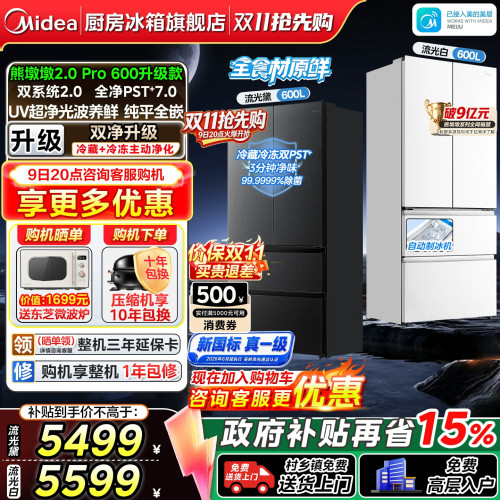 美的熊墩墩2.0Pro600升级款冰箱
