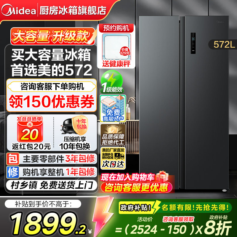 美的606/572对开双门大容量冰箱