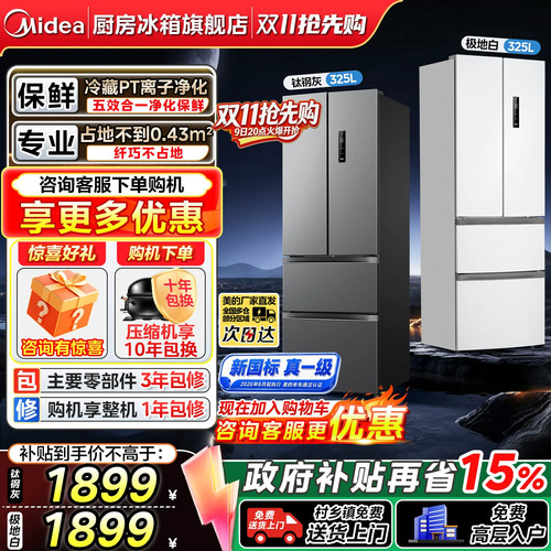 美的340法式双开四门家用电冰箱