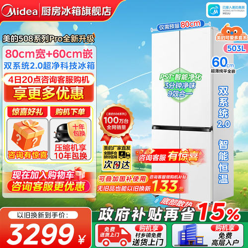 美的可爱多508十字门家用冰箱