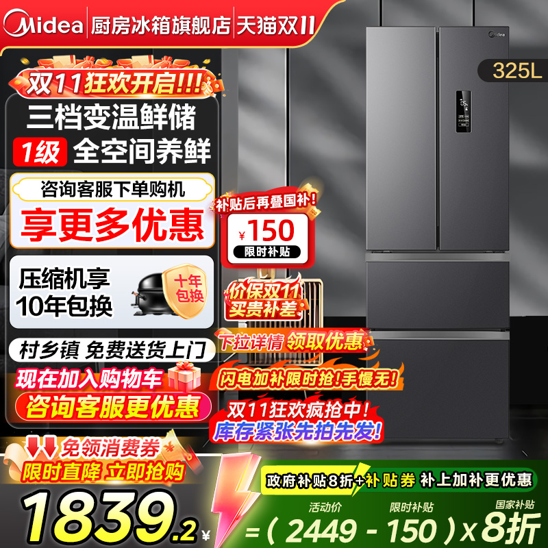 美的325L风冷无霜四门小冰箱