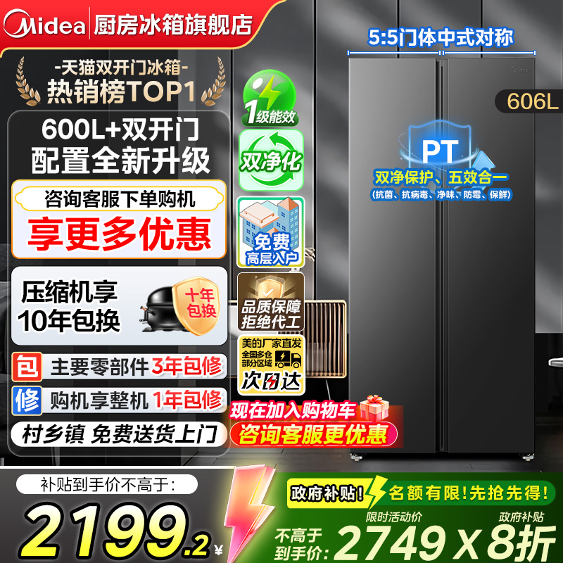 美的606升对开门大容量冰箱一级