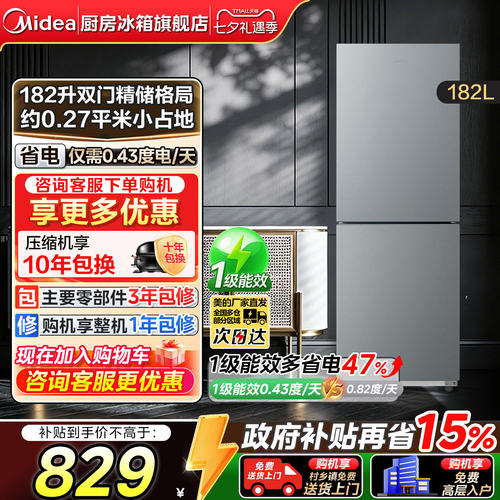 美的191两门节能租房宿舍小冰箱