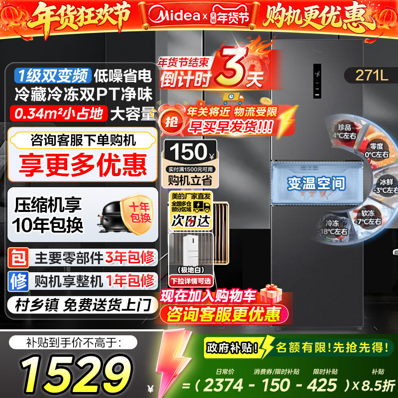 【换新补贴】美的283三开门风冷无霜家用一级能效小型租房宿舍用