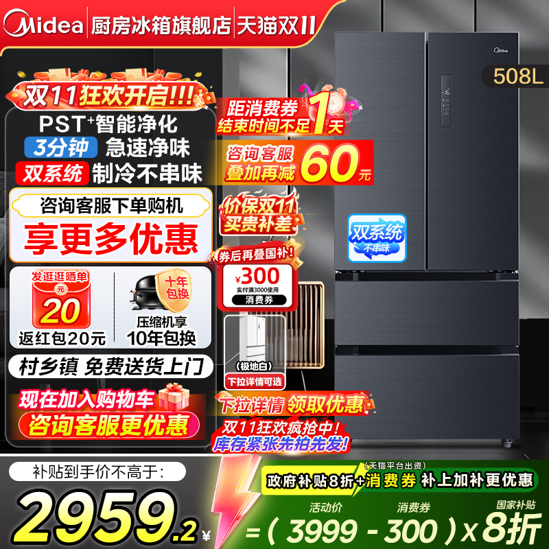 美的508L双系统无霜冰箱