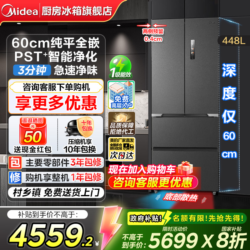 美的M60超薄470法式四门家用冰箱