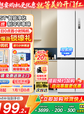 【政府补贴】美的新品508L双系统主动净味家用冰箱十字四门风冷