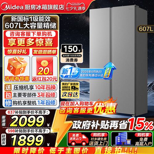 美的637/598对开门607升家用冰箱