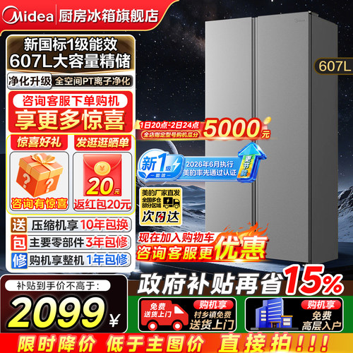 美的606/637升对开门大容量冰箱