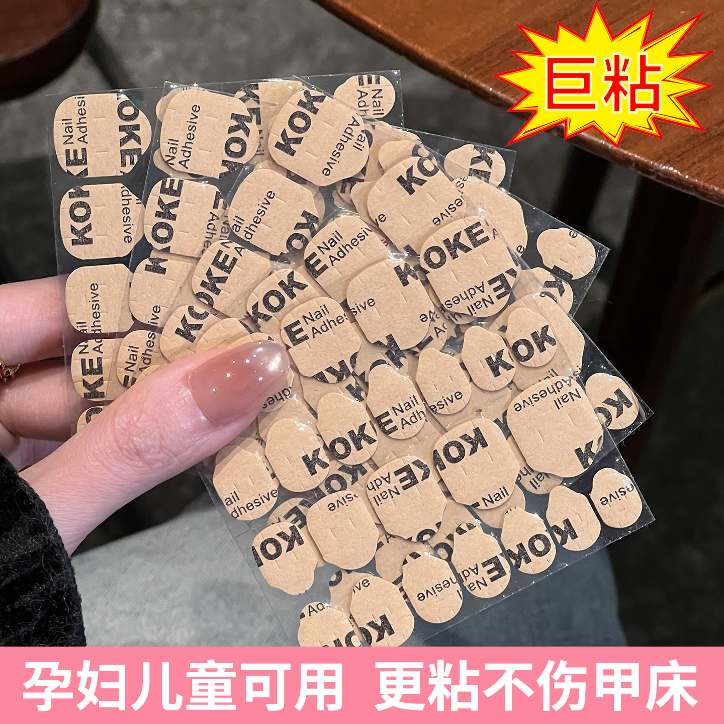 升级版穿戴甲果冻胶超薄巨粘防水强力牢固牛皮纸双面胶美甲指甲贴,彩妆/香水/美妆工具,穿戴甲/甲片,淘宝优惠券,粉丝福利购,淘宝优惠卷