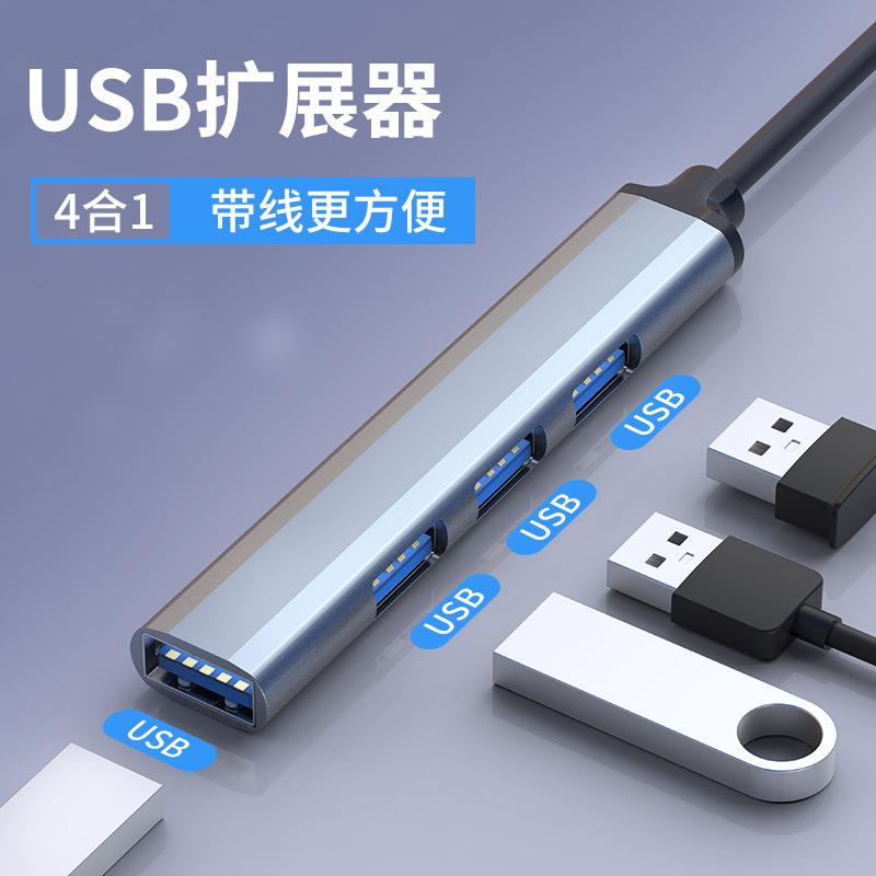 usb扩展器多功能一拖四集线器hub集线器分线器拓展坞电脑多接口