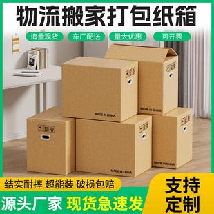 箱子快递打包纸箱 超硬大号搬家纸箱搬家用fba纸箱子特硬物流包装