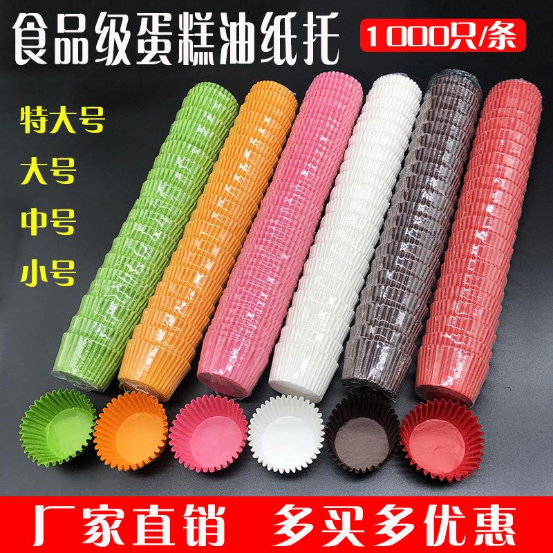 大中小号雪媚娘蛋糕纸托纸杯烘焙用纸巧克力纸杯防油蛋糕托圆形