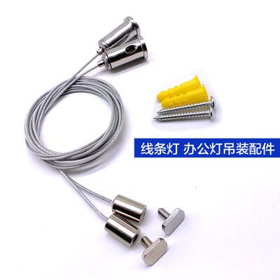 办公灯吊线 灯具钢丝绳锁线器 线条灯明装吊灯配件 铝槽灯吊绳