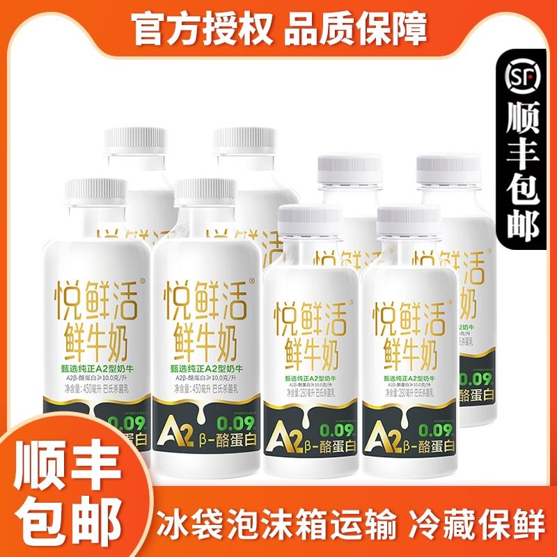 悦鲜活鲜牛奶A2β-酪蛋白260 450ml瓶装牛乳学生儿童营养早餐鲜奶